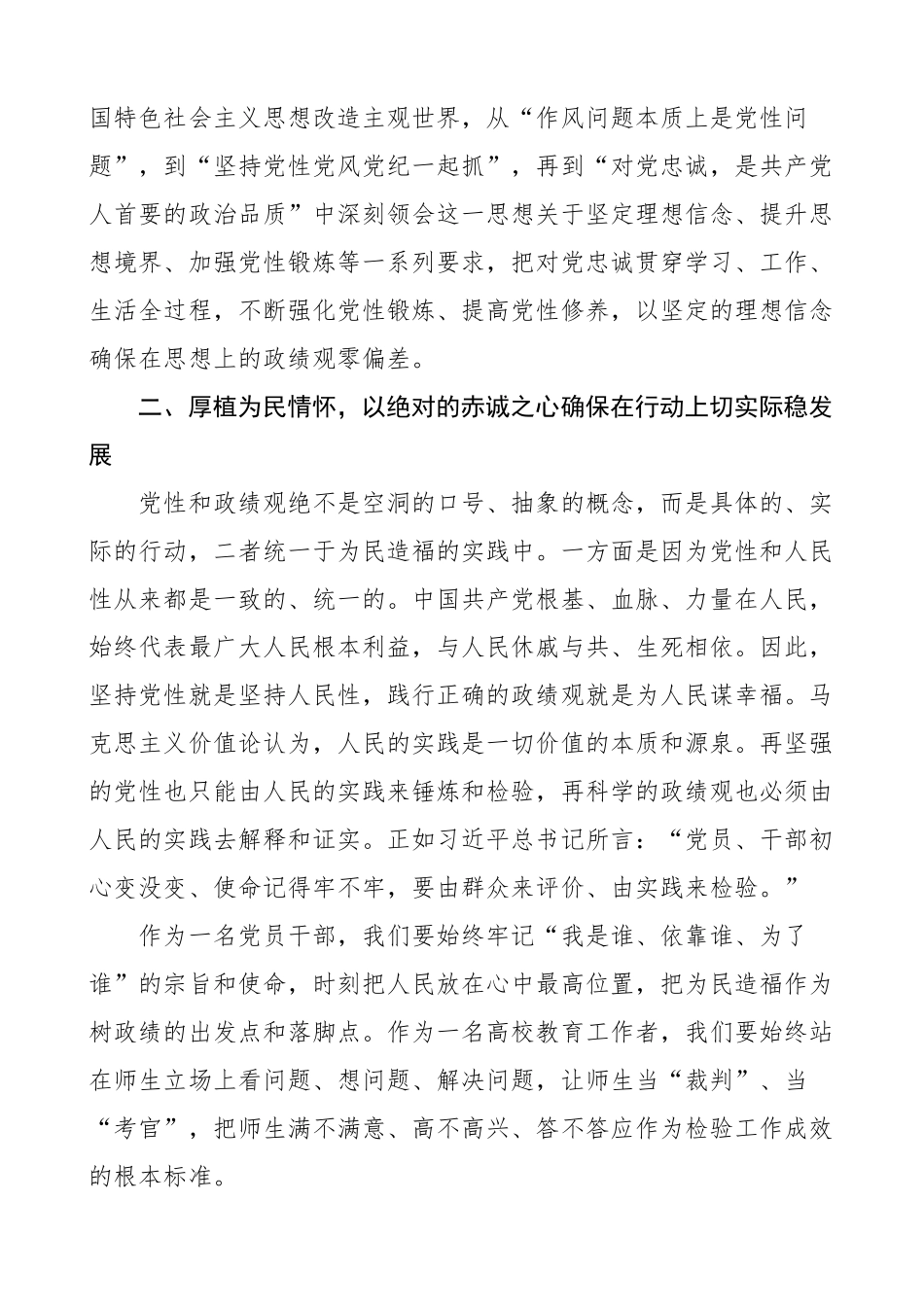 2024年树立正确的政绩观研讨发言材料学习心得体会 .docx_第2页