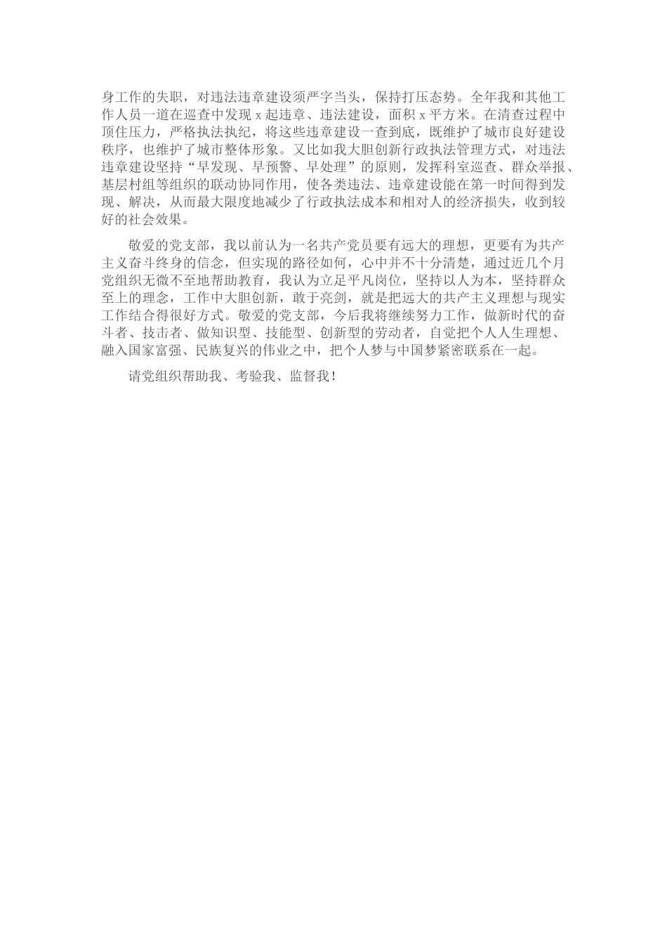 2024年第二季度入党积极分子（发展对象）思想工作情况汇报材料 .docx_第2页