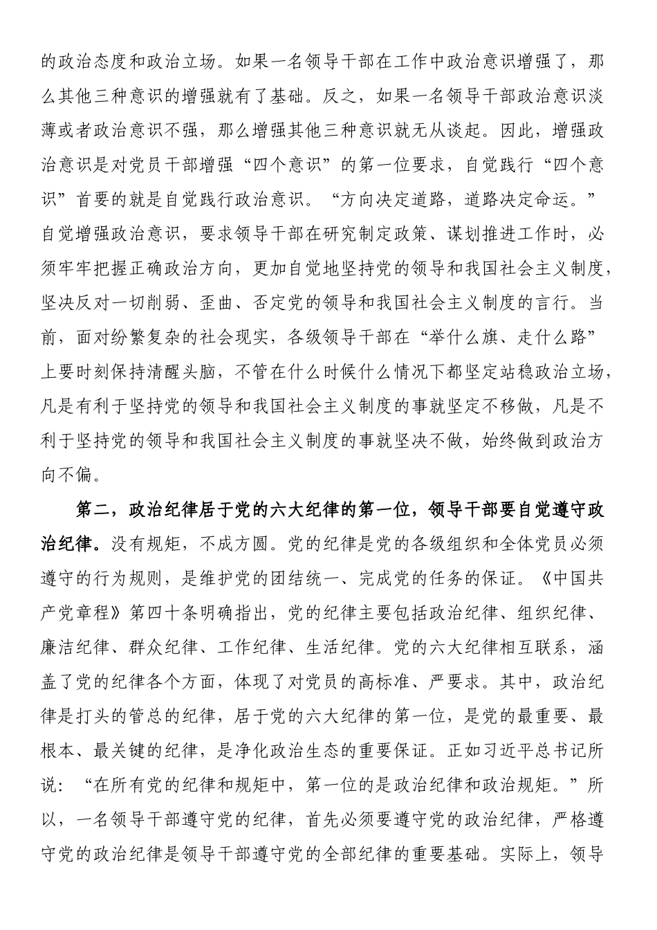 2024年微党课：领导干部要自觉讲政治 .docx_第2页