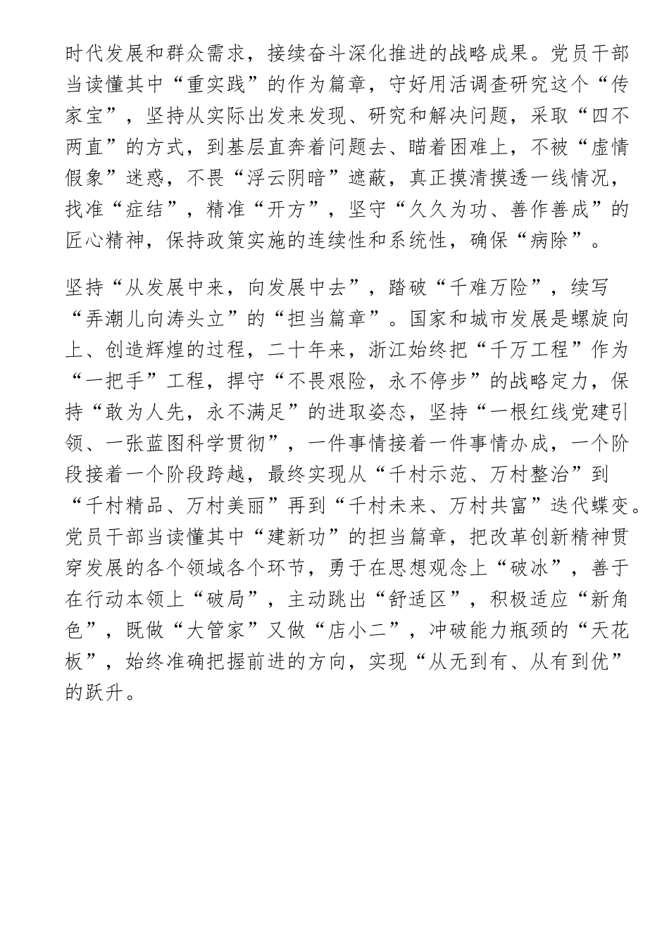2024年“千万工程“学习研讨材料：用好“千万工程”这个“生动教材” .docx_第2页