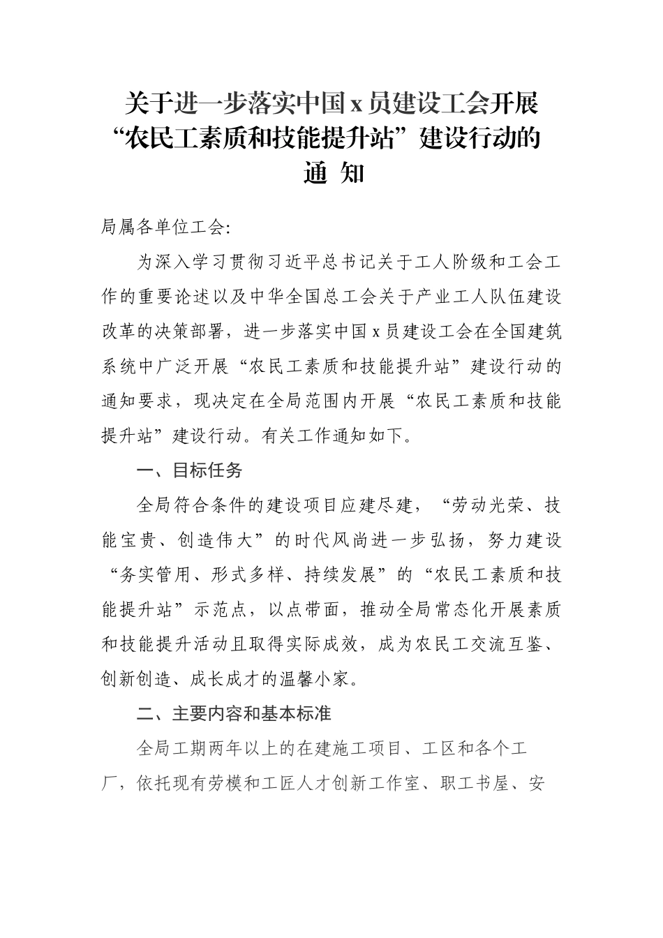 2024年农民工素质和技能提升站实施方案 .docx_第1页