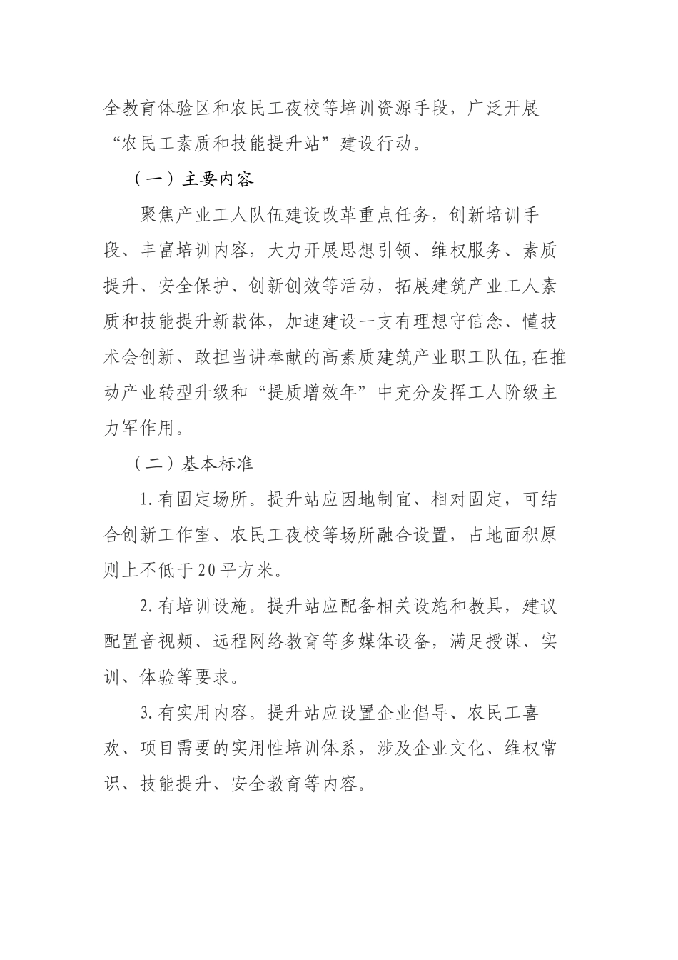 2024年农民工素质和技能提升站实施方案 .docx_第2页