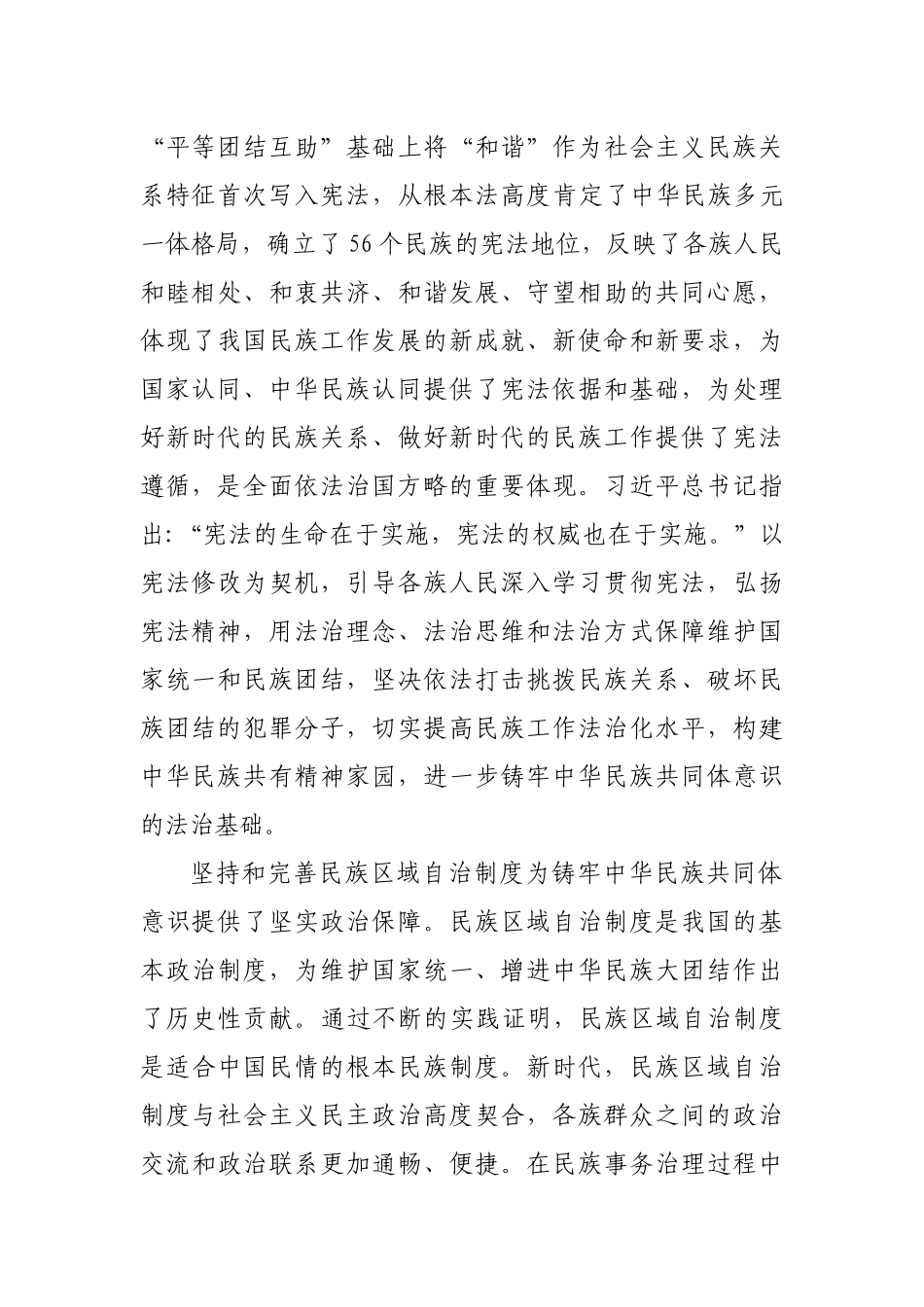 2024年党课：铸牢中华民族共同体意识 .docx_第2页