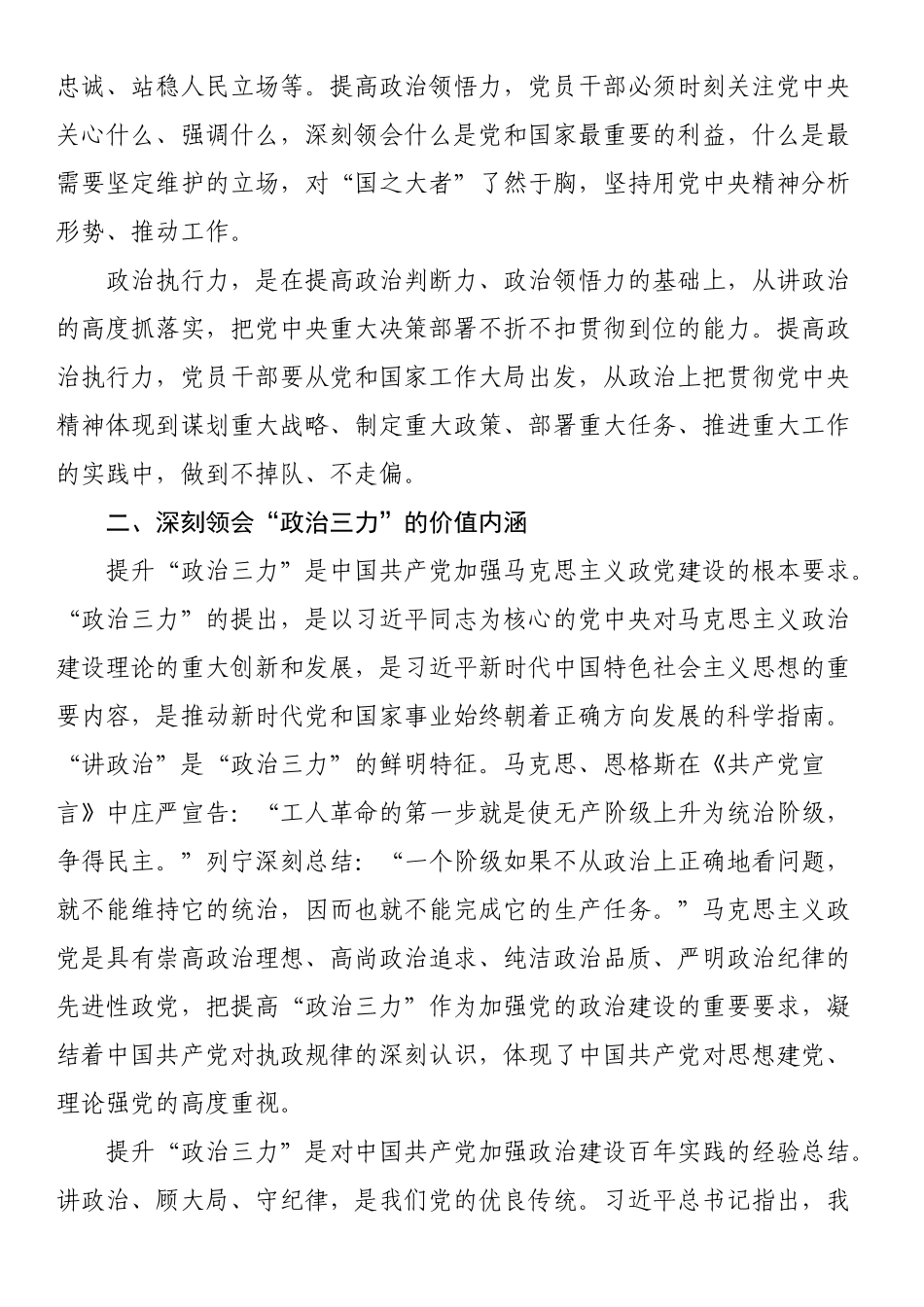 2024年党课讲稿：不断提升政治“三力” .docx_第2页