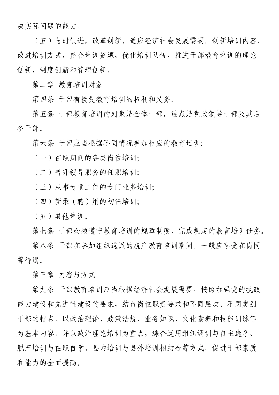 2024年干部教育培训制度 .docx_第2页