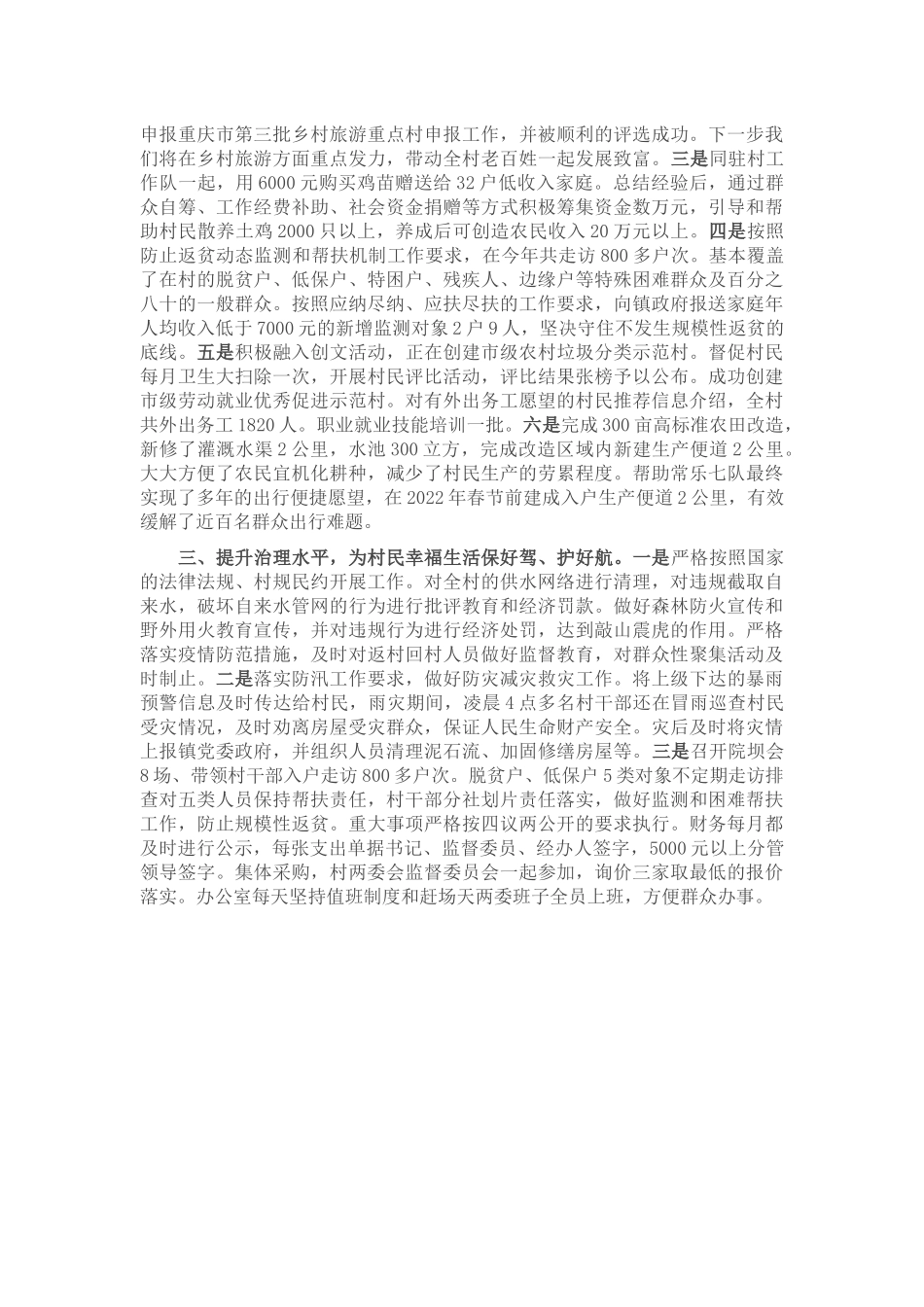 2024年某村党支部书记讲党课材料 .docx_第2页