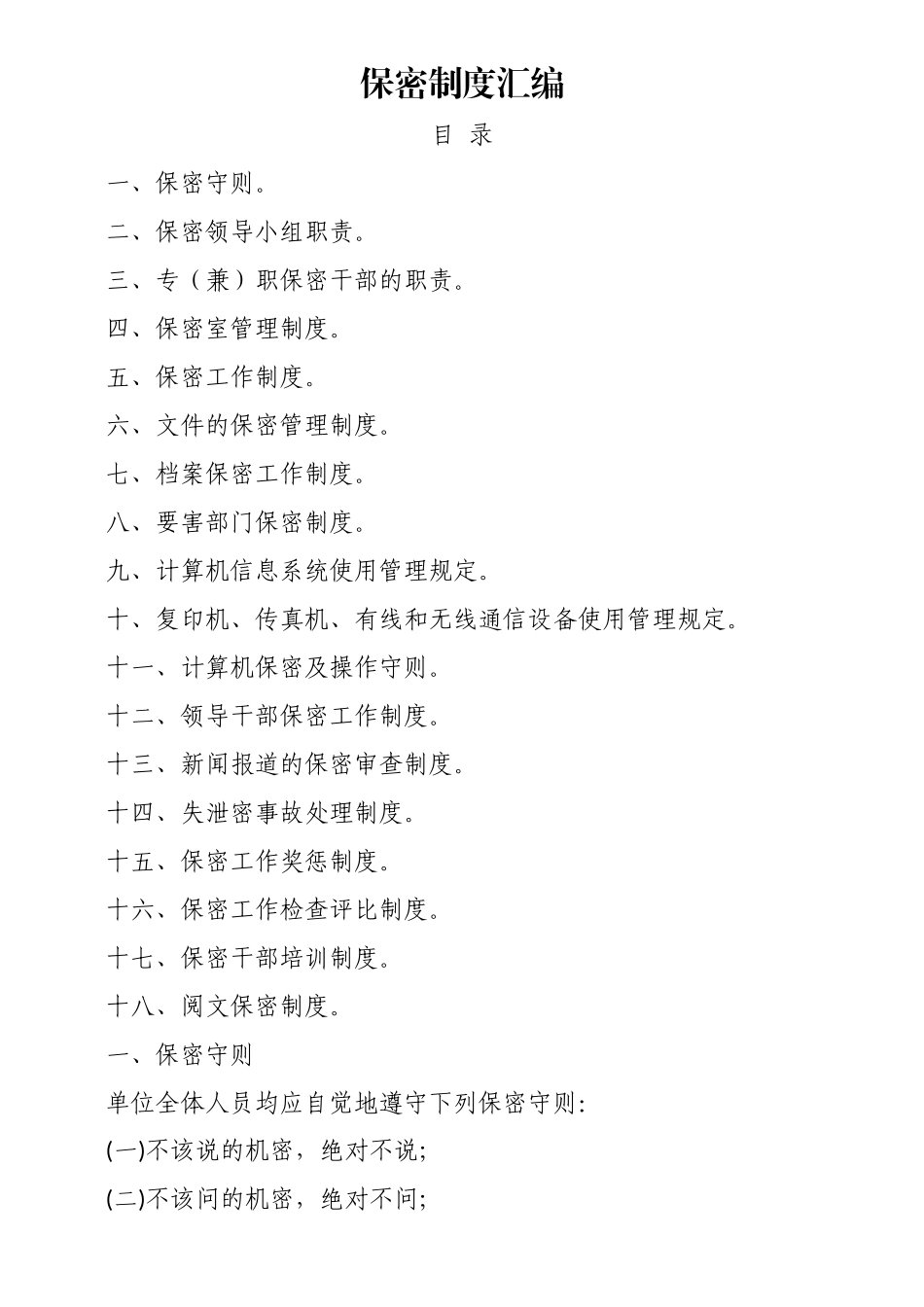 2024年保密制度汇编 .docx_第1页