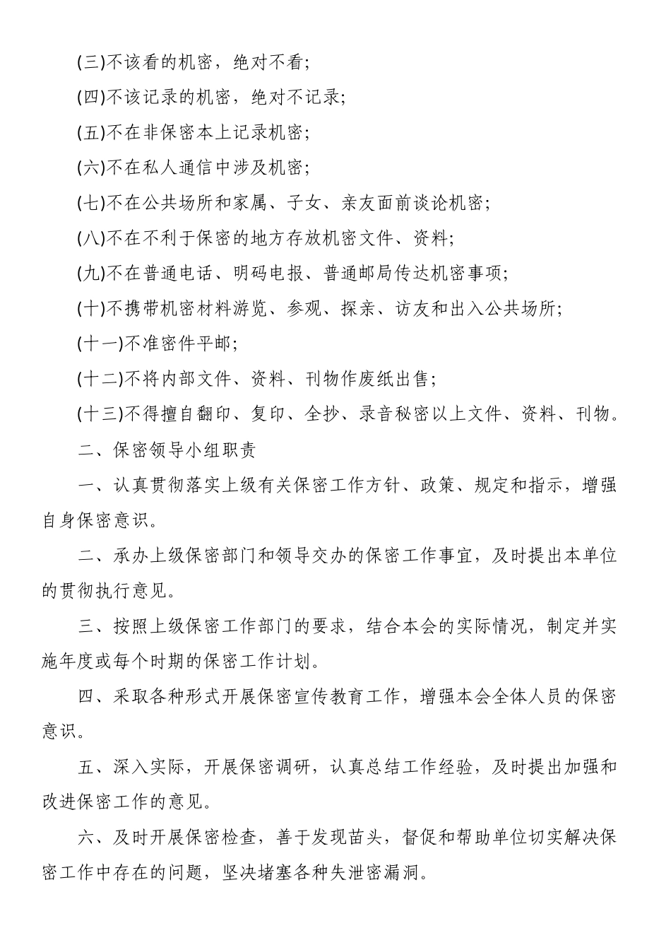 2024年保密制度汇编 .docx_第2页