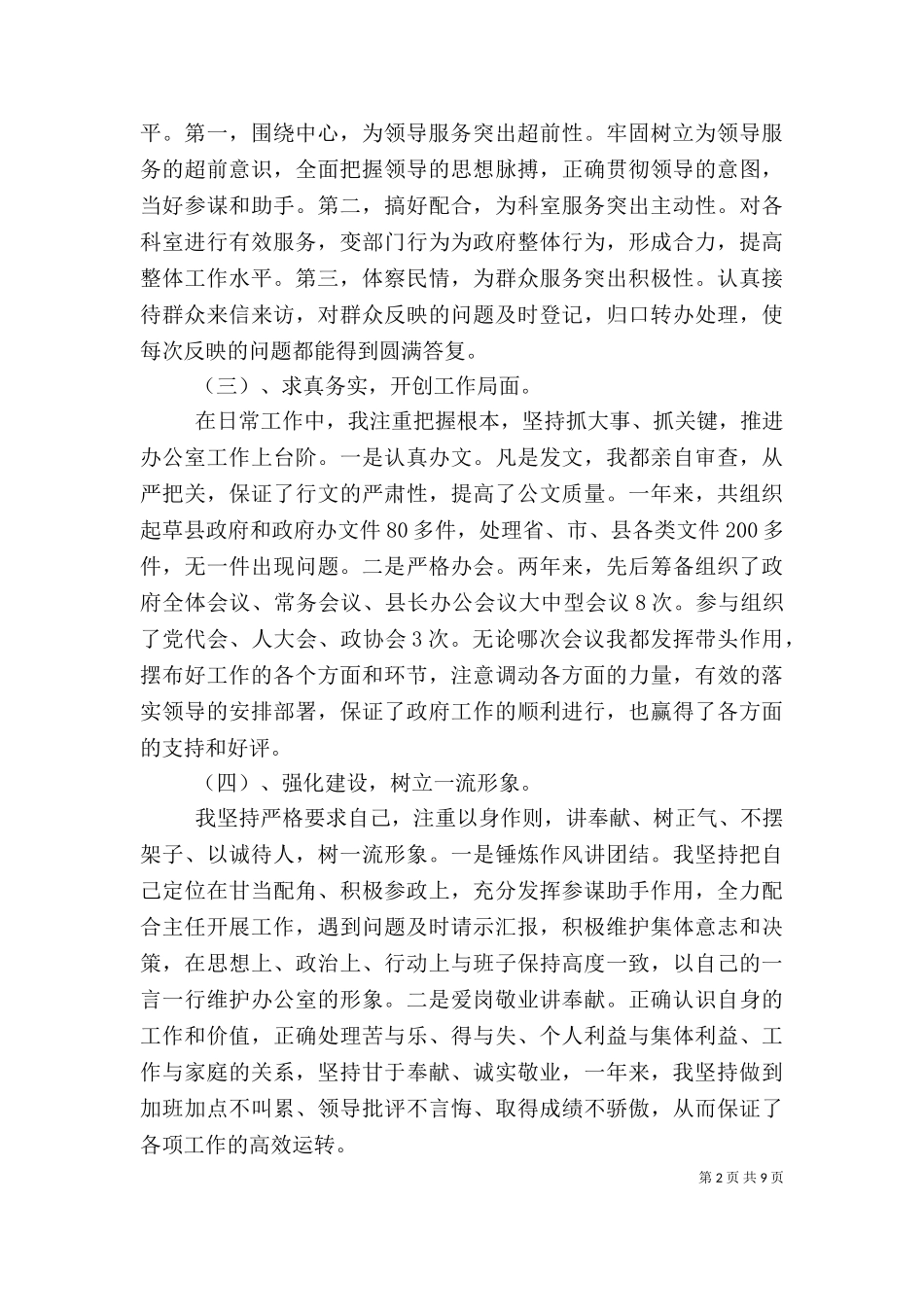 2023年办公室副主任述职述廉报告3篇.doc_第2页