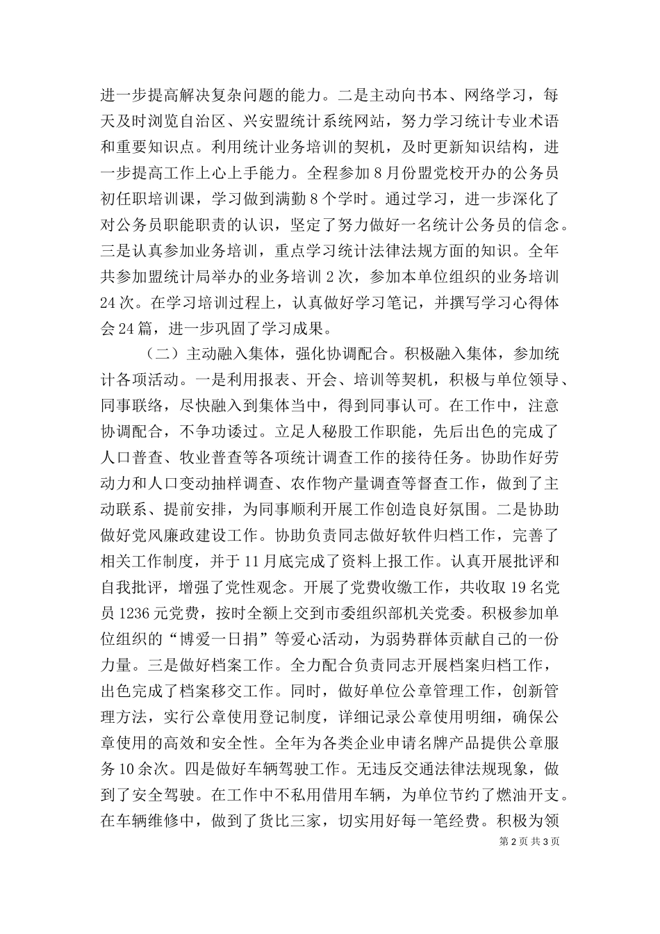 2023年办公室从事秘书工作个人总结.doc_第2页