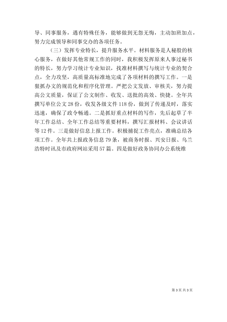 2023年办公室从事秘书工作个人总结.doc_第3页