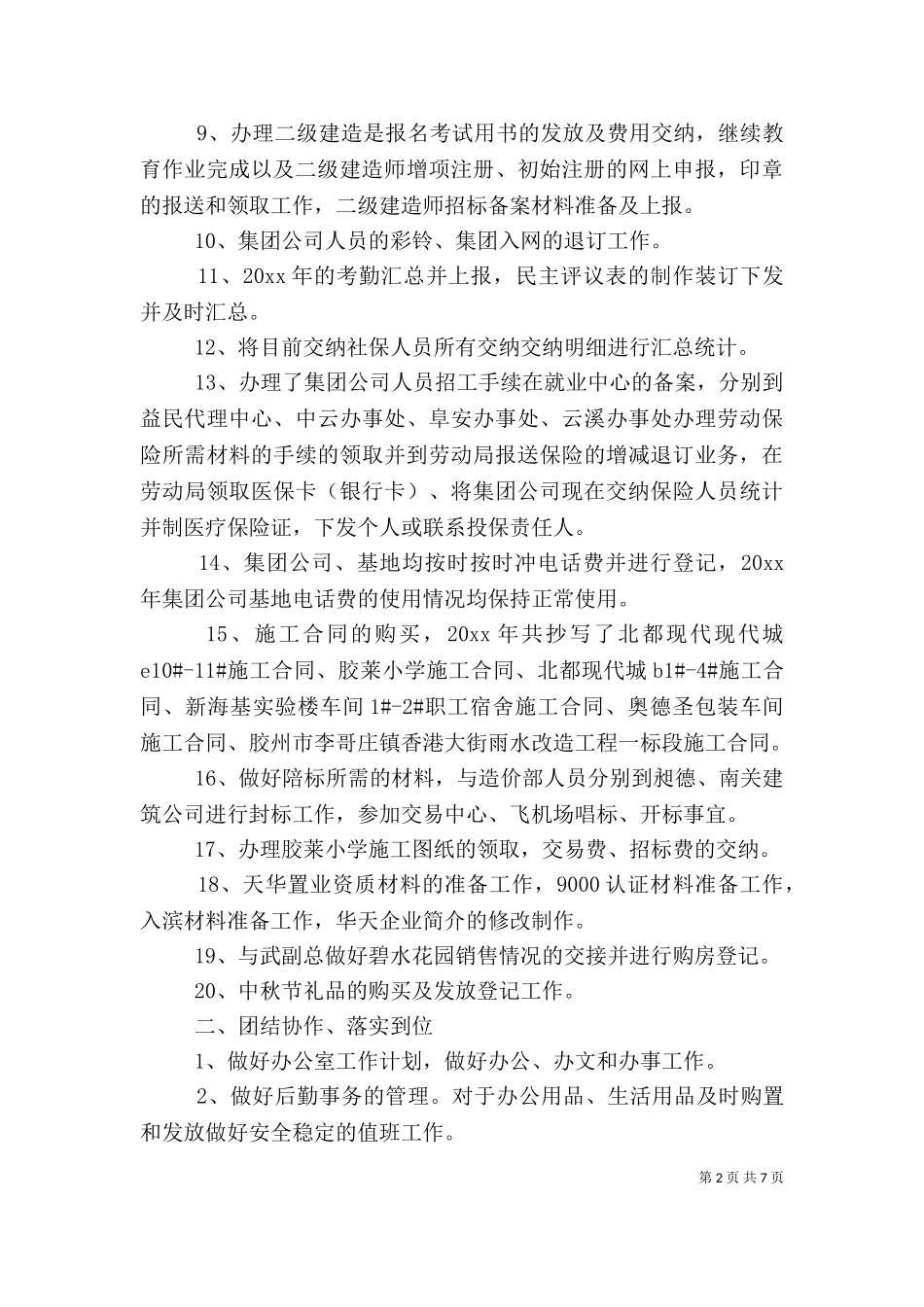 2023年办公室工作个人总结（一）.doc_第2页