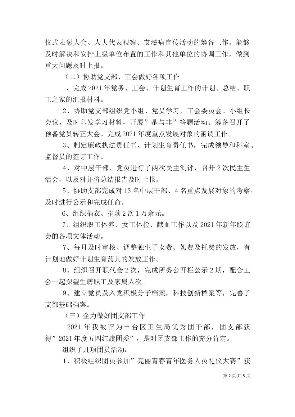 2023年办公室个人工作总结[1].doc_第2页