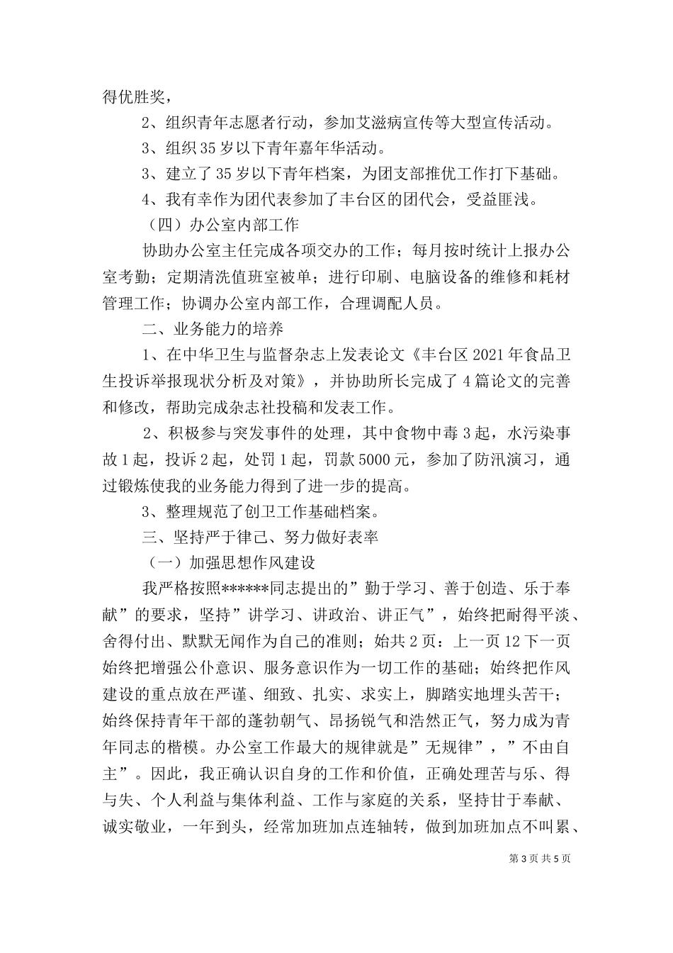 2023年办公室个人工作总结[1].doc_第3页