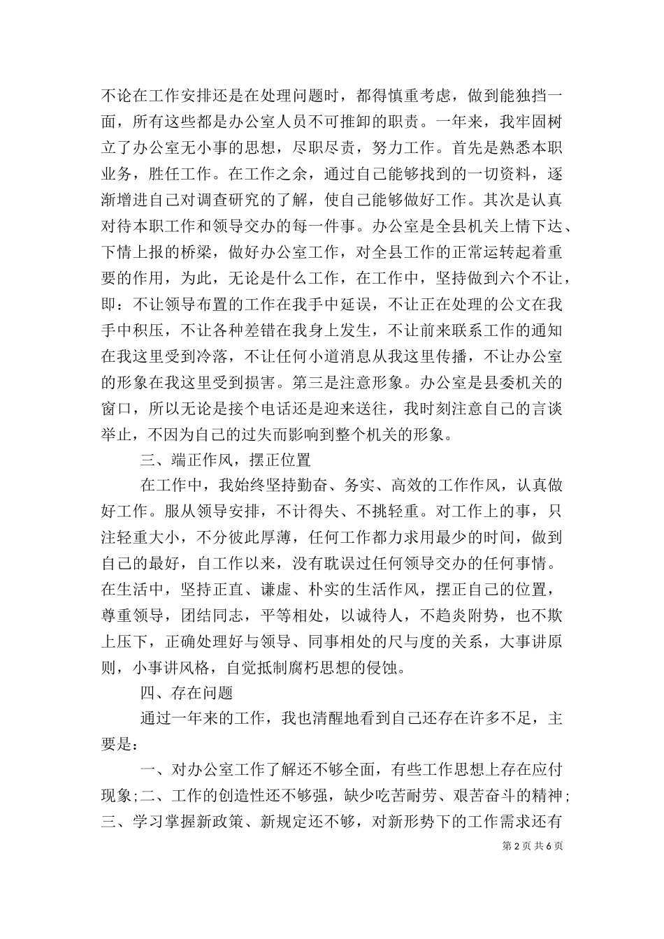 2023年办公室个人总结3篇（一）.doc_第2页