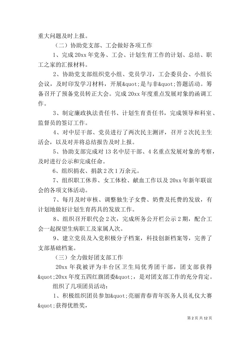 2023年办公室个人工作总结范文（一）.doc_第2页