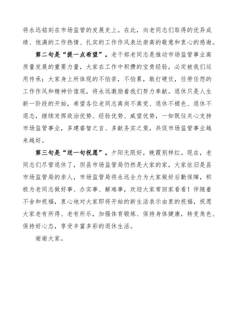 2024年局光荣退休欢送会讲话 .docx_第2页