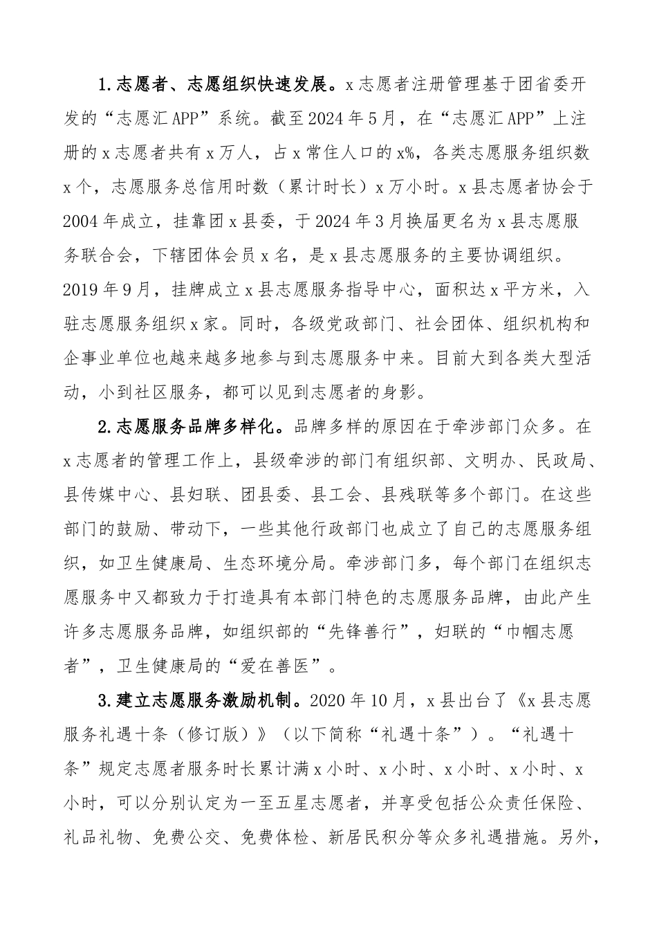 2024年x县志愿服务工作调研报告 .docx_第2页