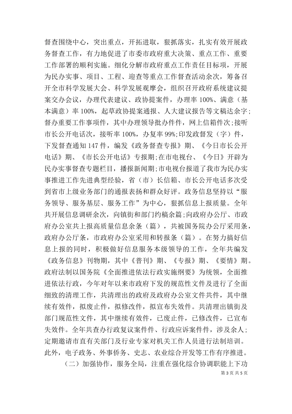 2023年办公室述职述廉报告范文.doc_第3页