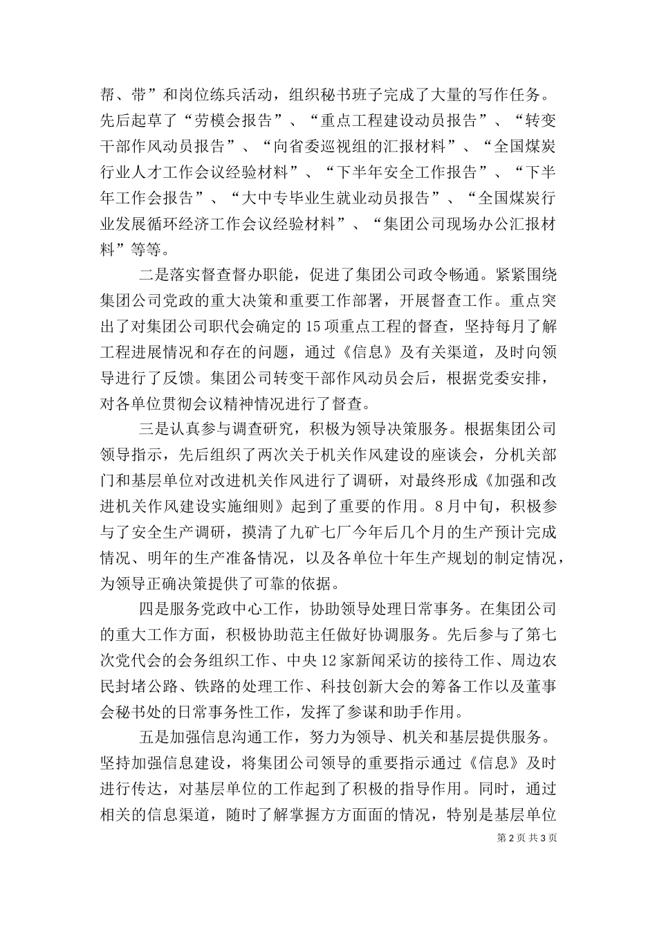 2023年办公室副主任年终述职报告.doc_第2页