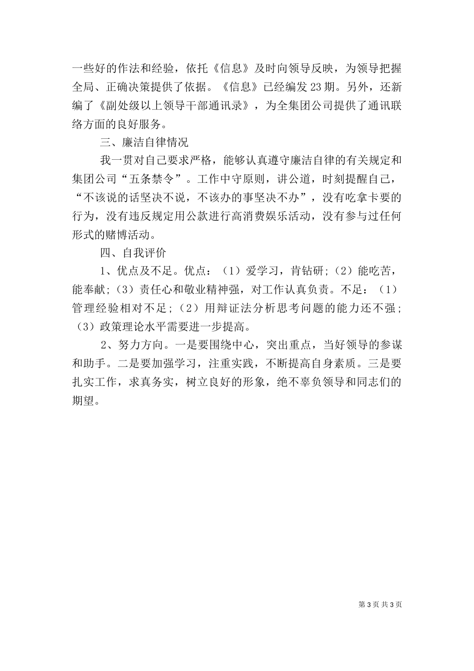 2023年办公室副主任年终述职报告.doc_第3页