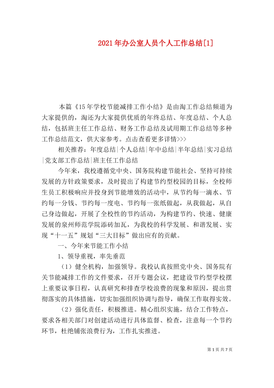 2023年办公室人员个人工作总结[1].doc_第1页