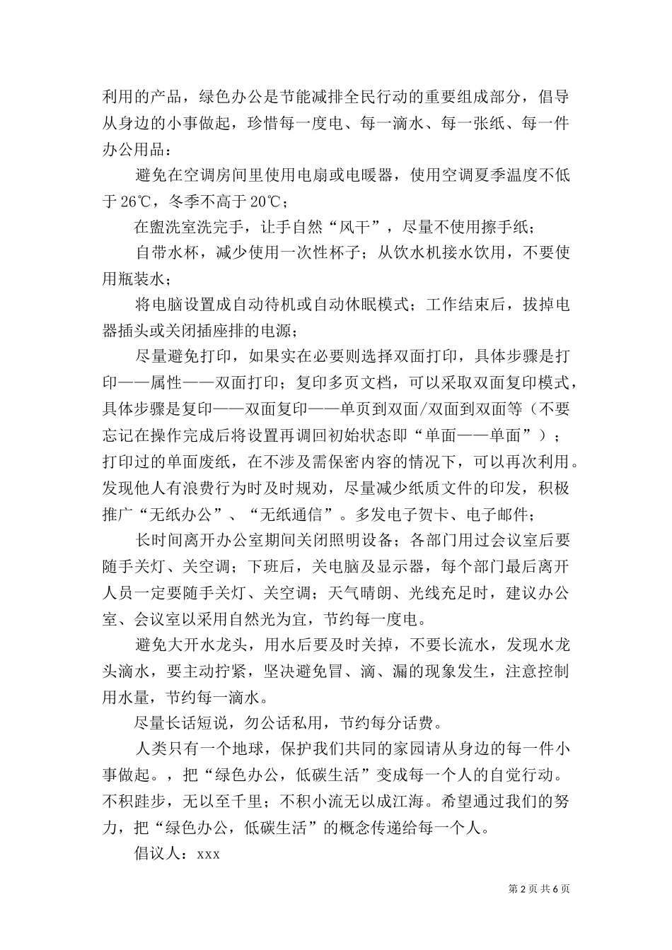 2023年办公室环境的倡议书.doc_第2页
