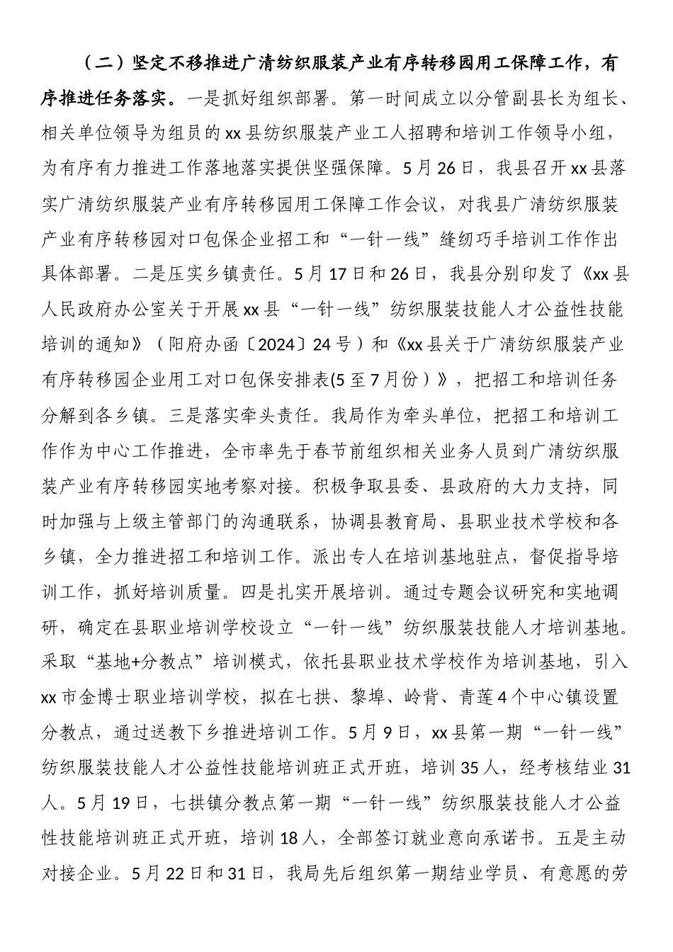 人力资源和社会保障局2024年上半年工作总结和下半年工作计划 .docx_第2页