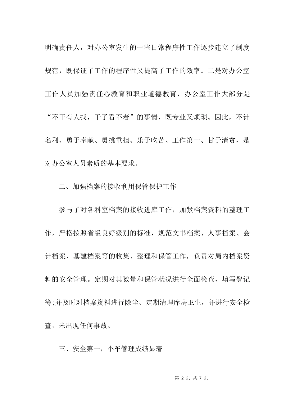 2023年办公室工作总结范文及查治四风计划.docx_第2页