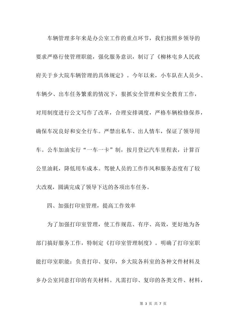 2023年办公室工作总结范文及查治四风计划.docx_第3页