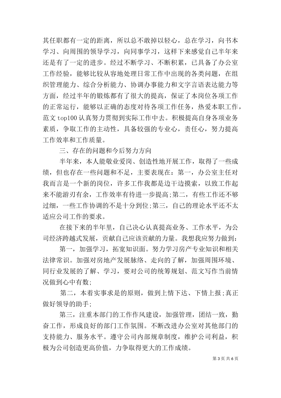 2023年办公室主任个人工作总结（五）.doc_第3页