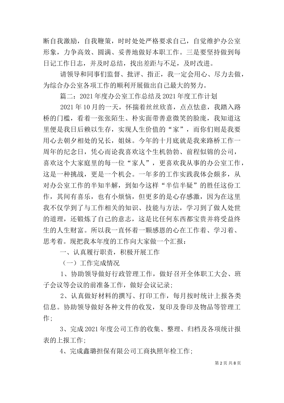 2023年办公室个人工作总结范文三篇.doc_第2页