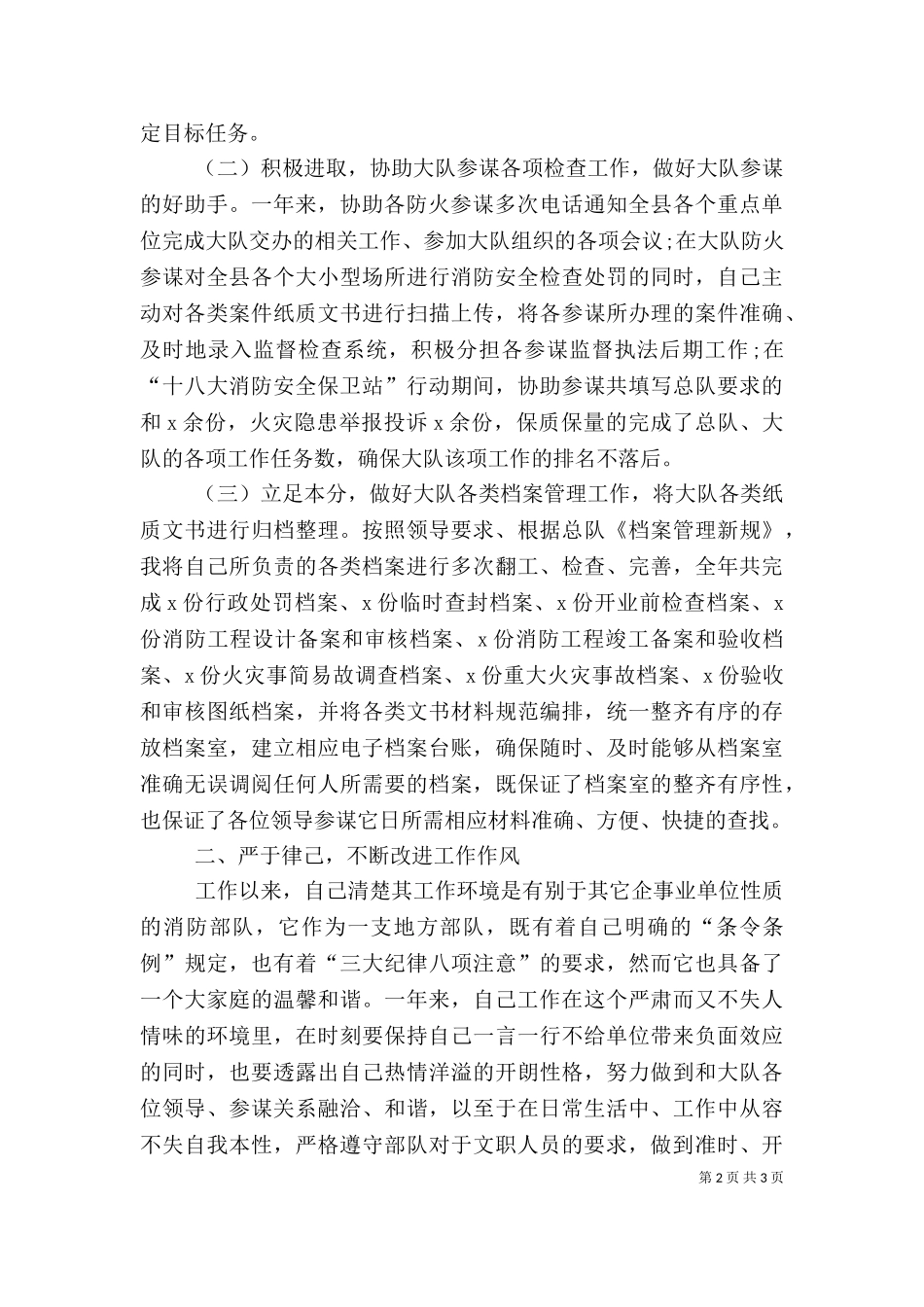 2023年办公室文员年终述职报告范文（一）.doc_第2页