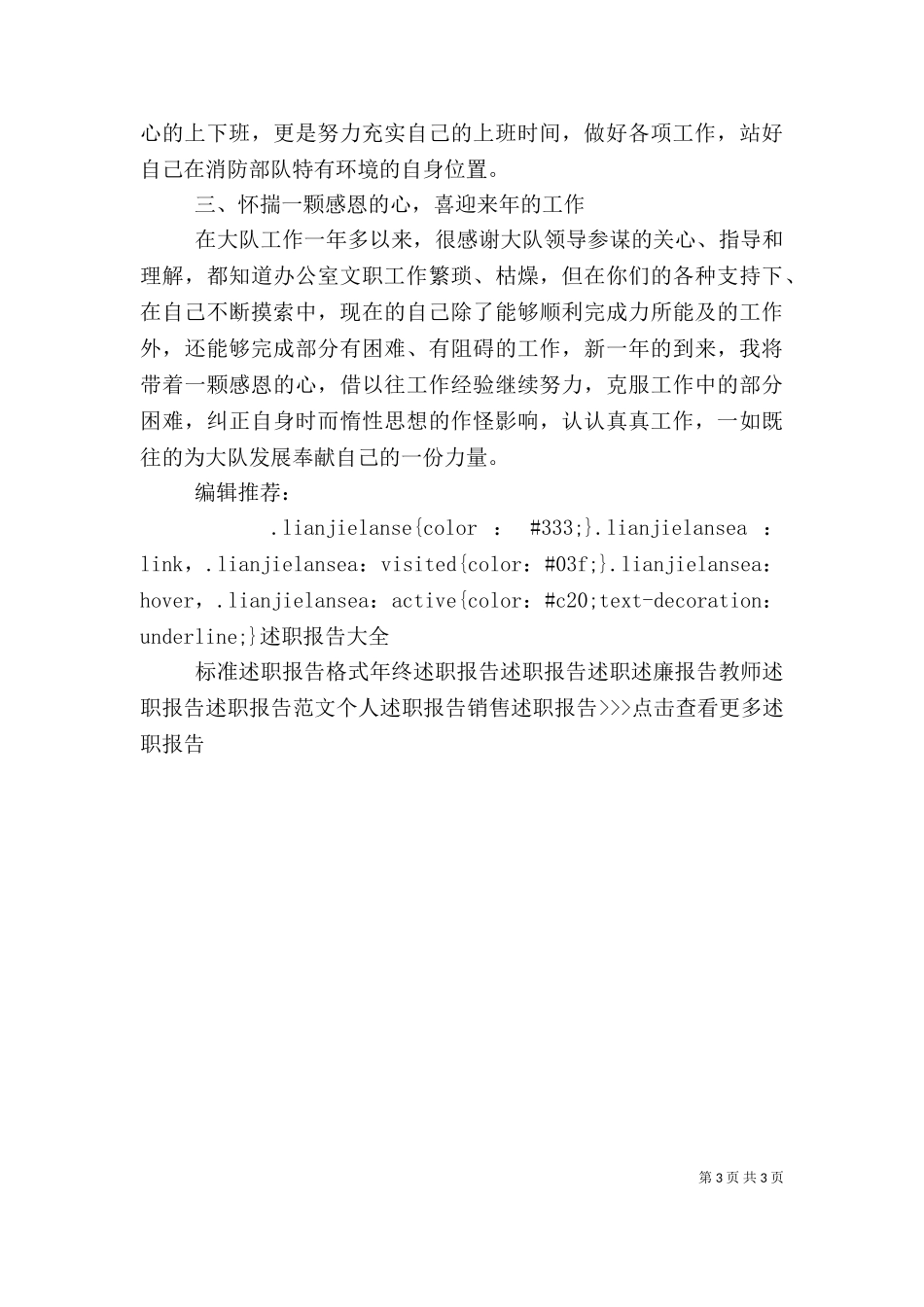 2023年办公室文员年终述职报告范文（一）.doc_第3页