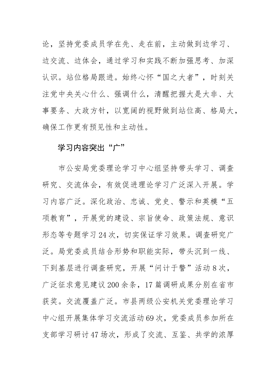 2024年【理论学习中心组工作研讨发言】理论武装 创新实践 引领XX公安工作高质量发展 .docx_第2页