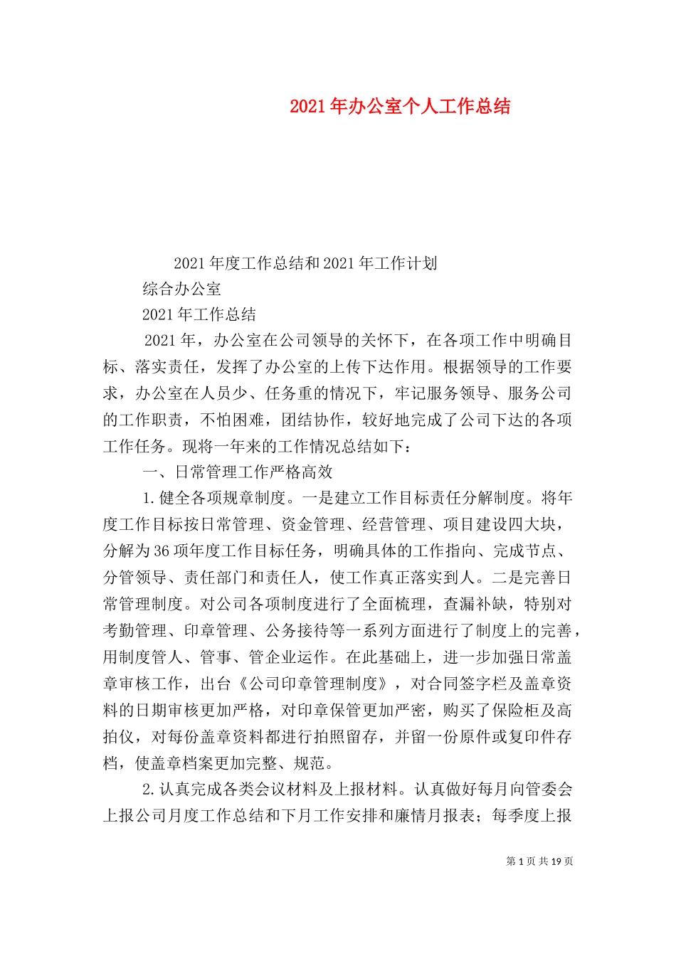 2023年办公室个人工作总结（四）.doc_第1页