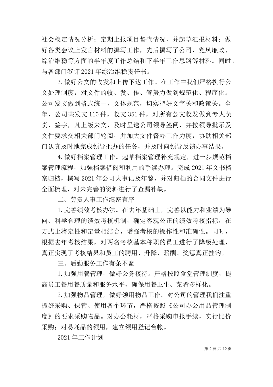 2023年办公室个人工作总结（四）.doc_第2页