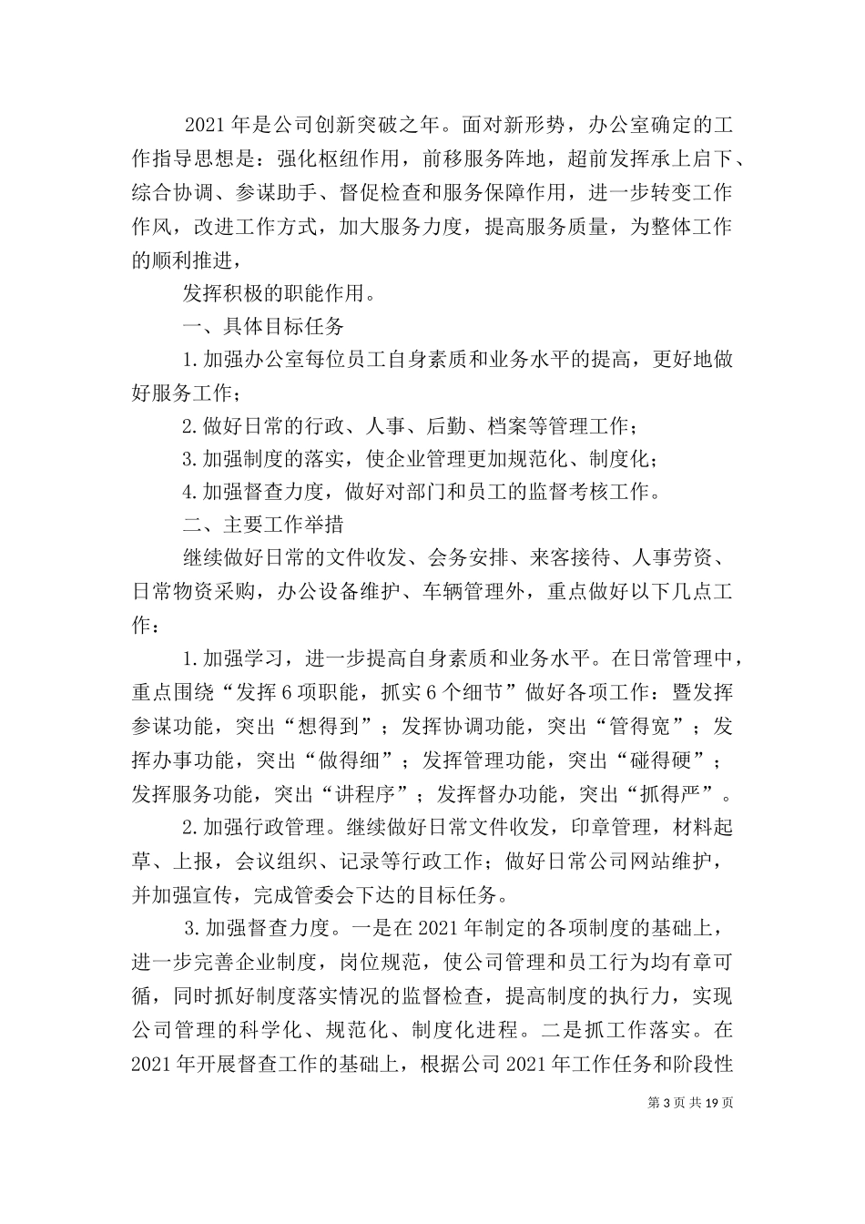 2023年办公室个人工作总结（四）.doc_第3页