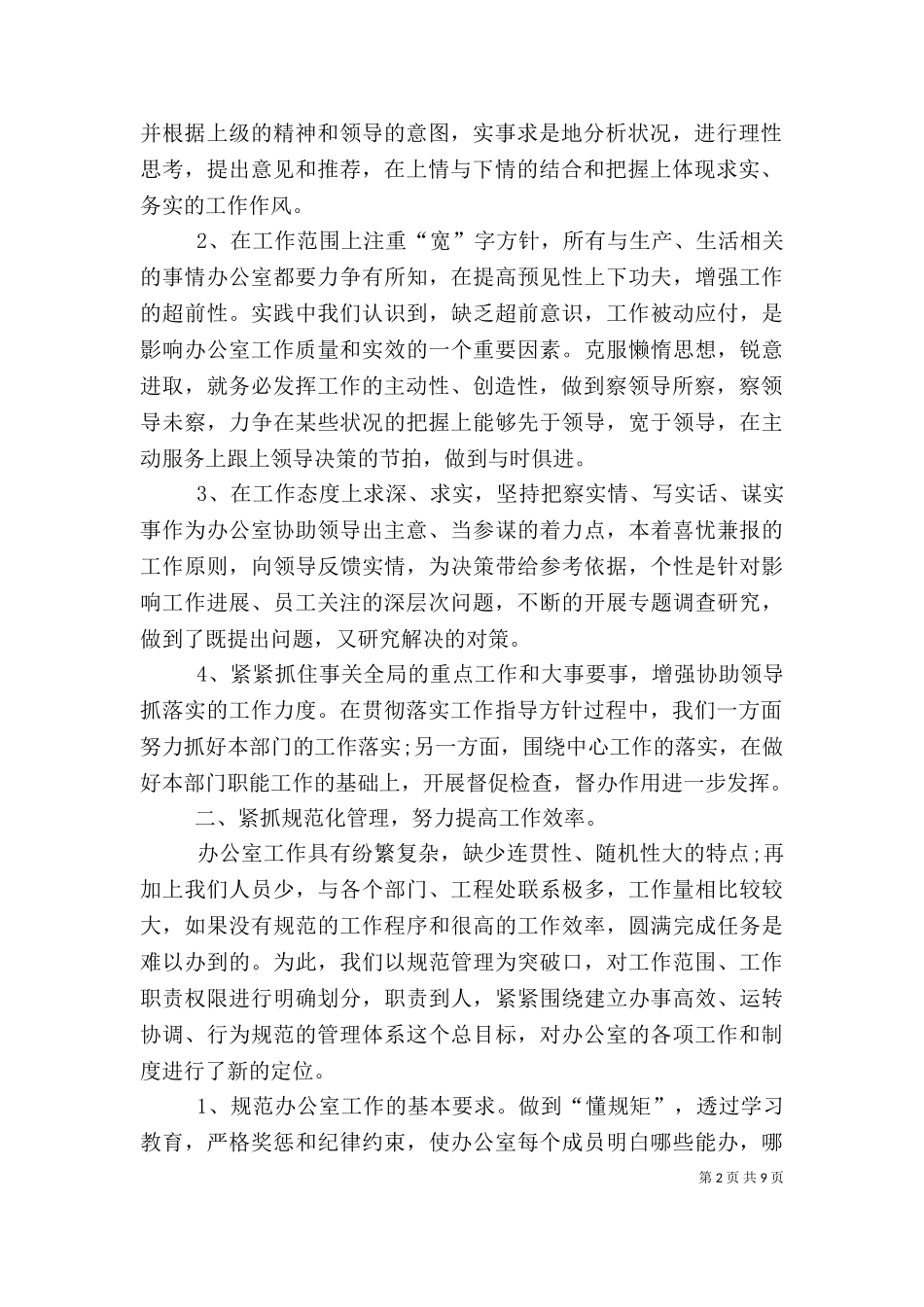 2023年办公室个人工作总结.doc_第2页