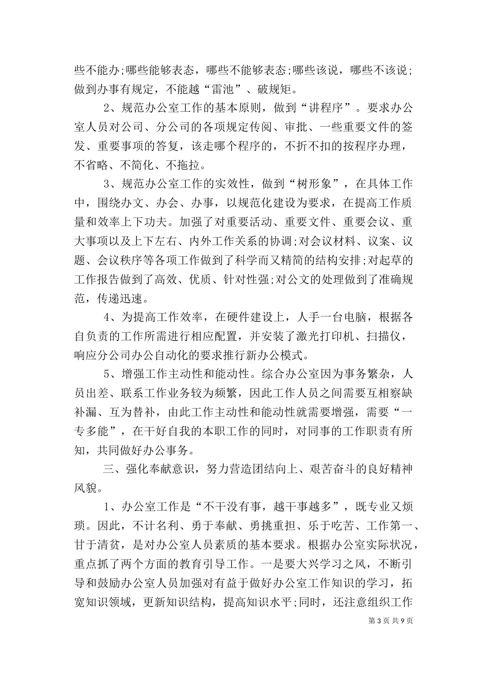 2023年办公室个人工作总结.doc_第3页