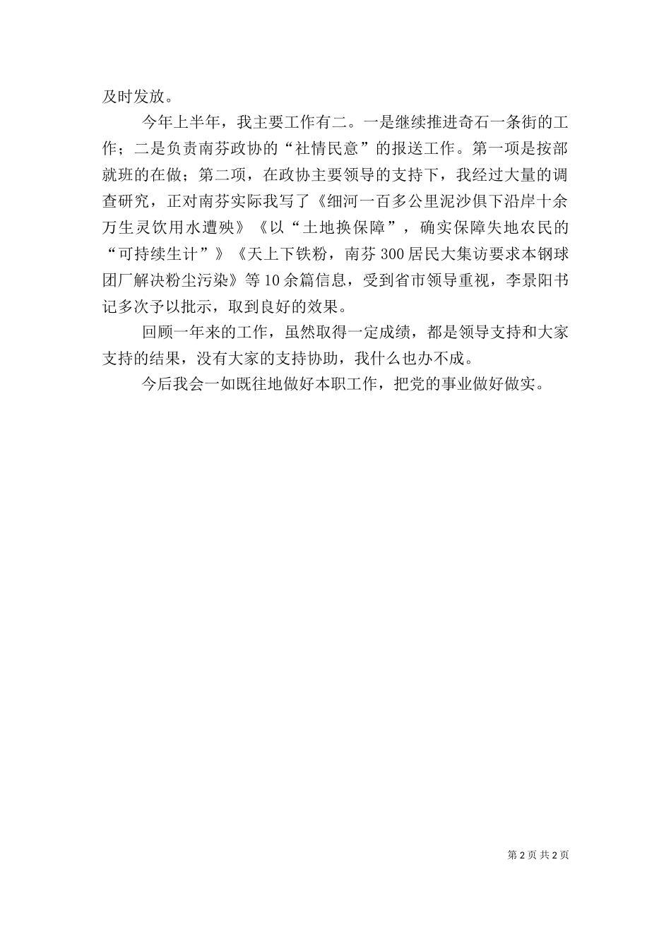 2023年办公室副主任述职报告范文.doc_第2页