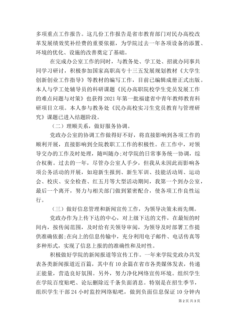 2023年办公室主任年终述职报告范文（四）.doc_第2页