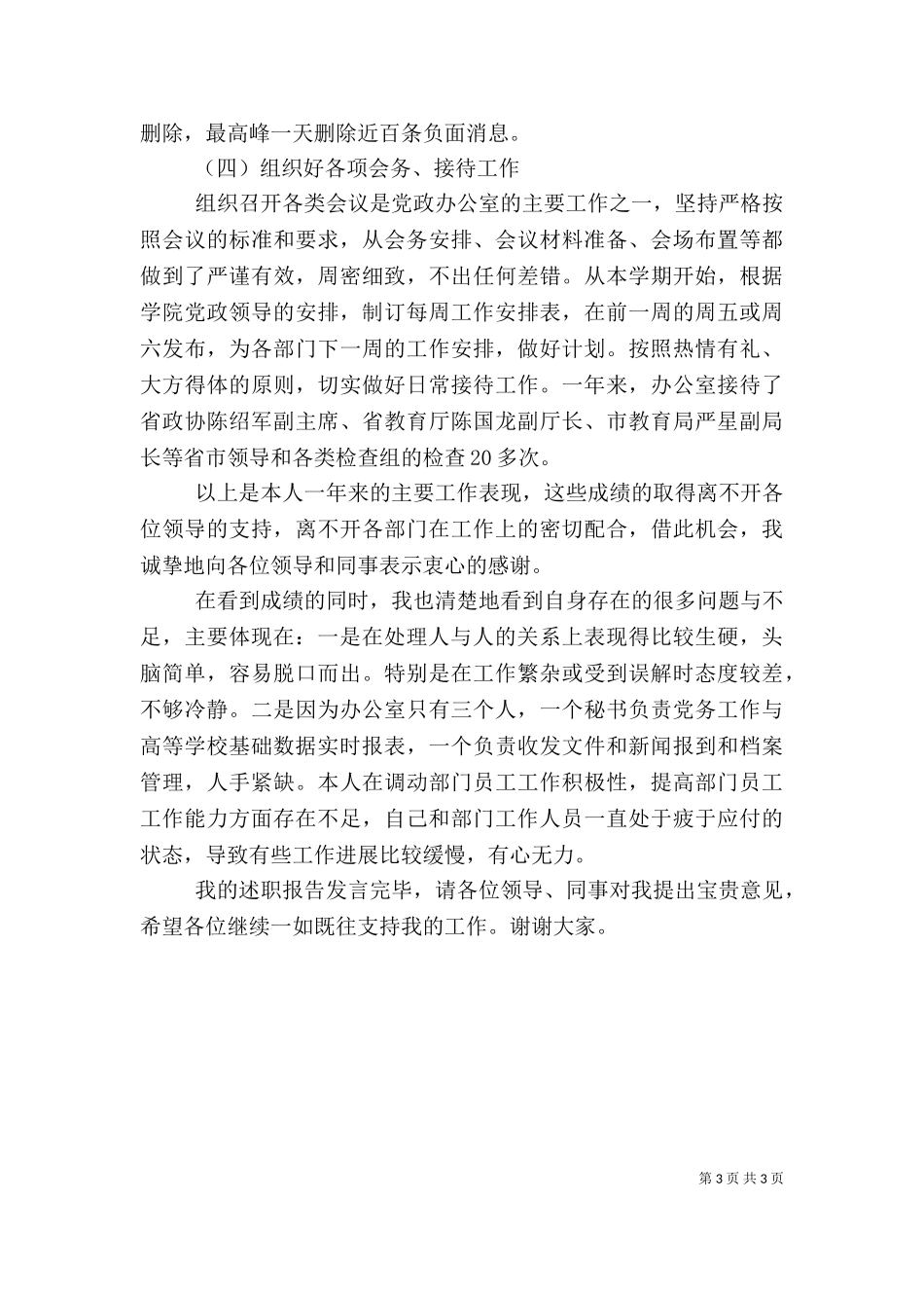 2023年办公室主任年终述职报告范文（四）.doc_第3页