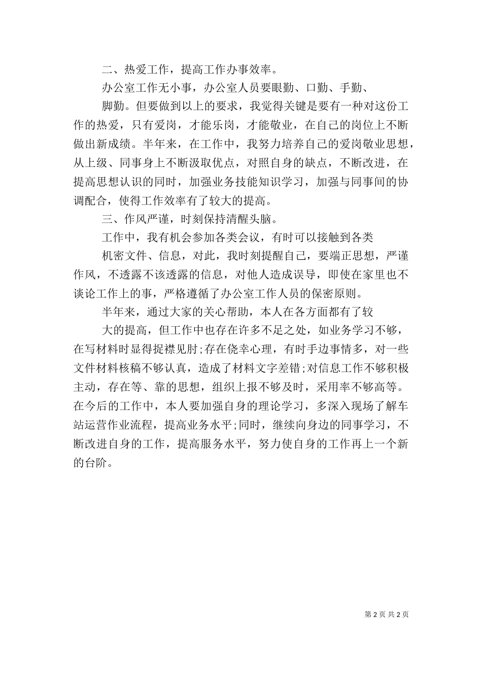 2023年办公室秘书个人述职报告（一）.doc_第2页