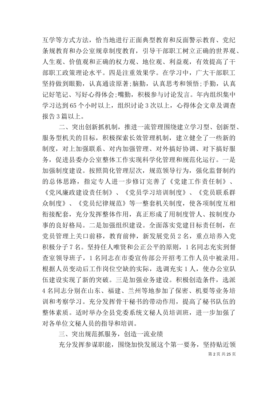 2023年办公室主任年度个人工作总结-五篇范文.doc_第2页