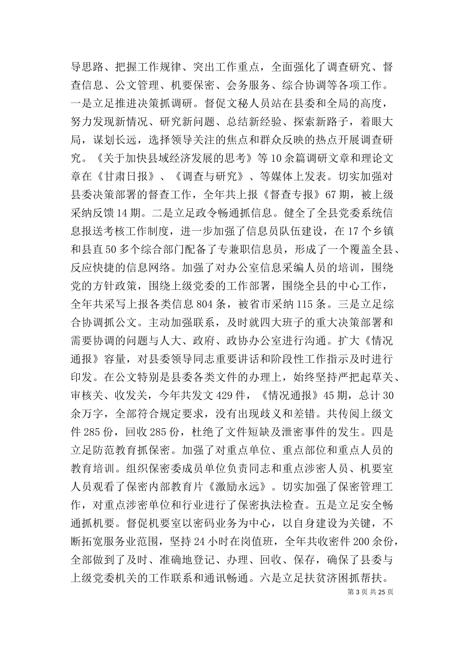 2023年办公室主任年度个人工作总结-五篇范文.doc_第3页