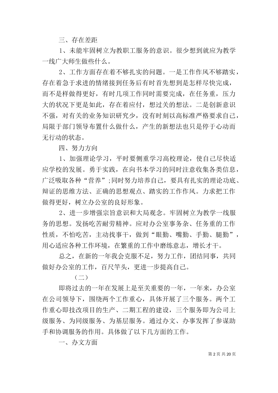 2023年办公室个人工作总结（二）.doc_第2页