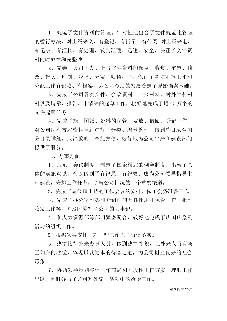 2023年办公室个人工作总结（二）.doc_第3页