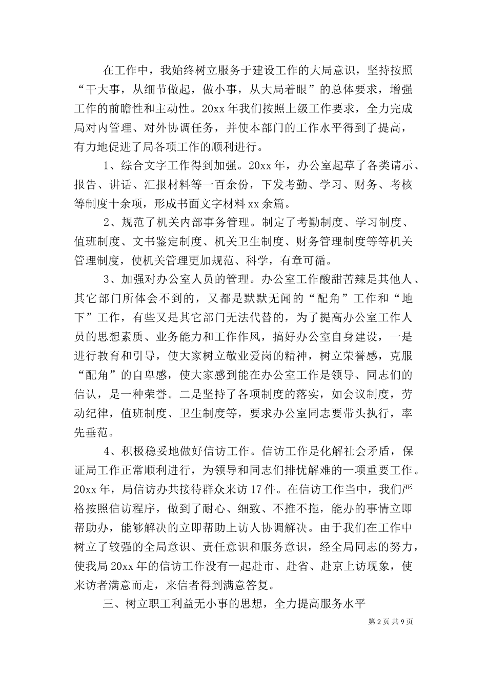 2023年办公室主任个人工作总结.doc_第2页