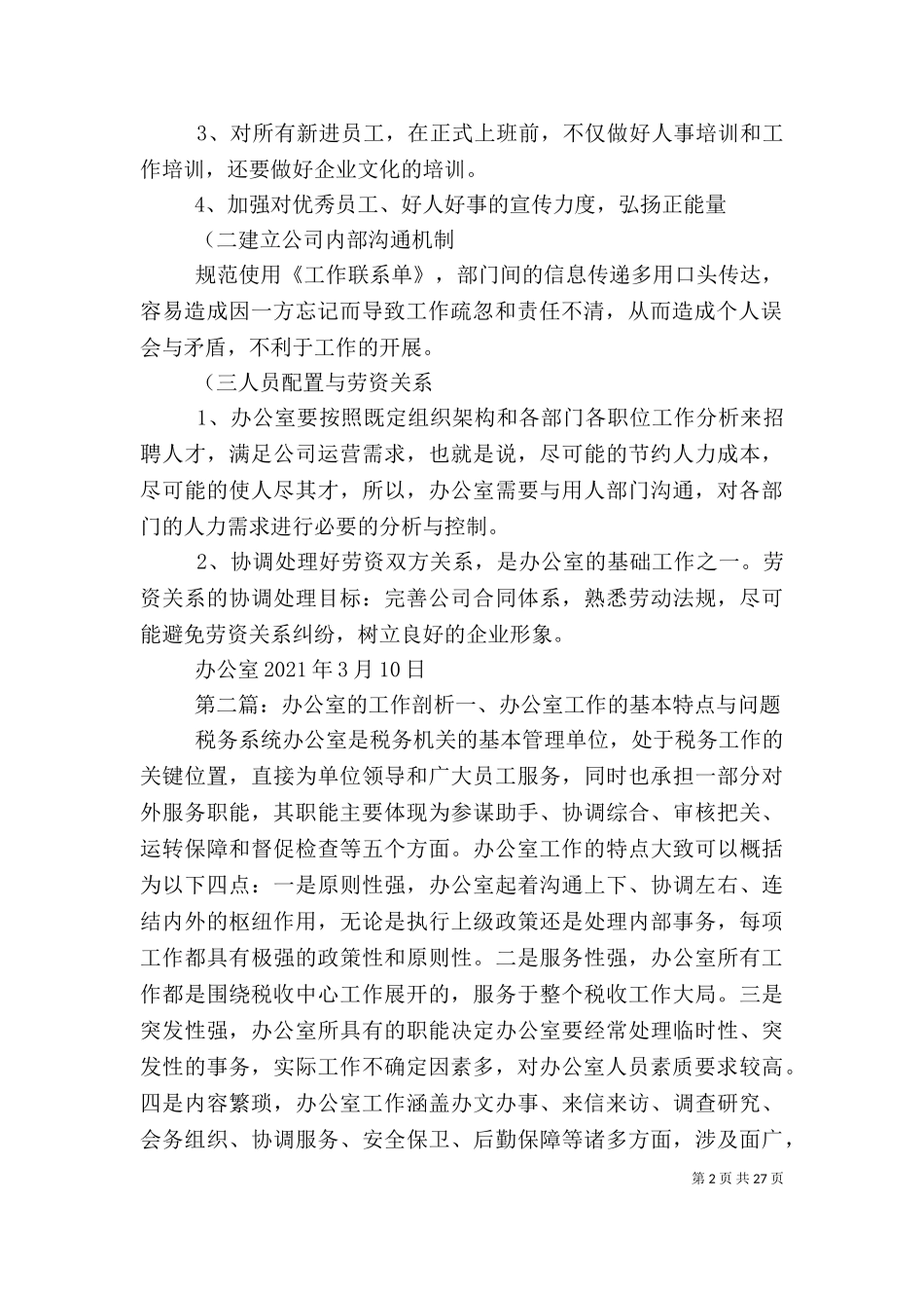 2023年办公室工作方案剖析.doc_第2页